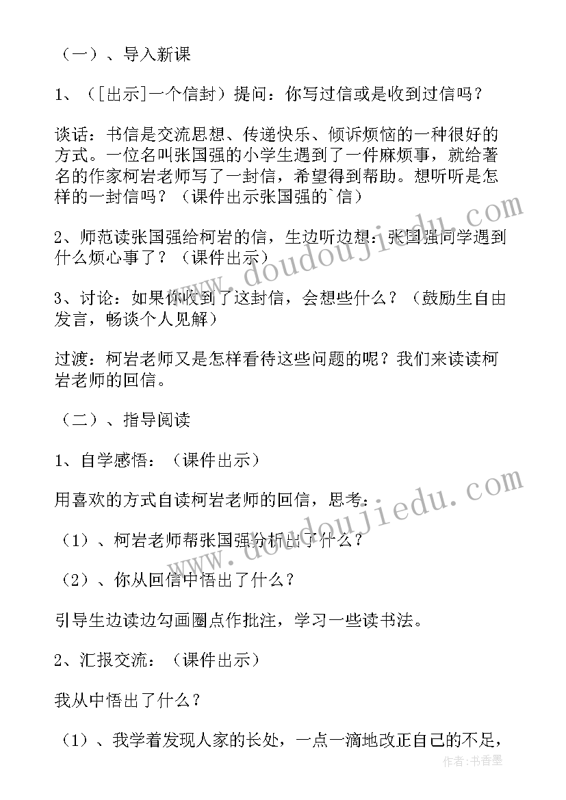 最新尺有所短寸有所长教案设计 尺有所短寸有所长教学设计(通用5篇)