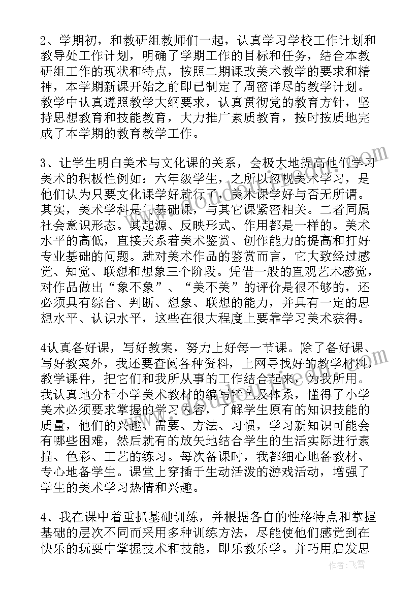 最新美术小记者教学反思总结与反思 小学美术教学总结与反思(汇总5篇)