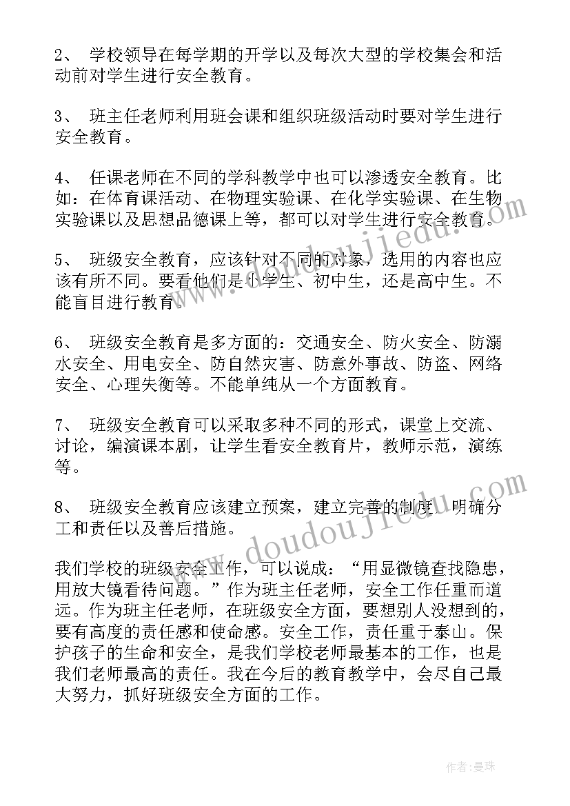 2023年托管一日流程培训心得体会 幼儿园一日活动安全环创培训心得(汇总5篇)