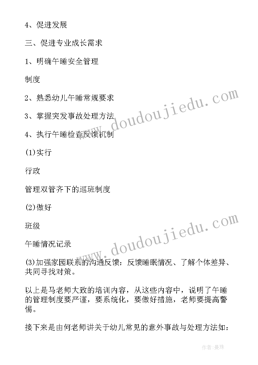 2023年托管一日流程培训心得体会 幼儿园一日活动安全环创培训心得(汇总5篇)