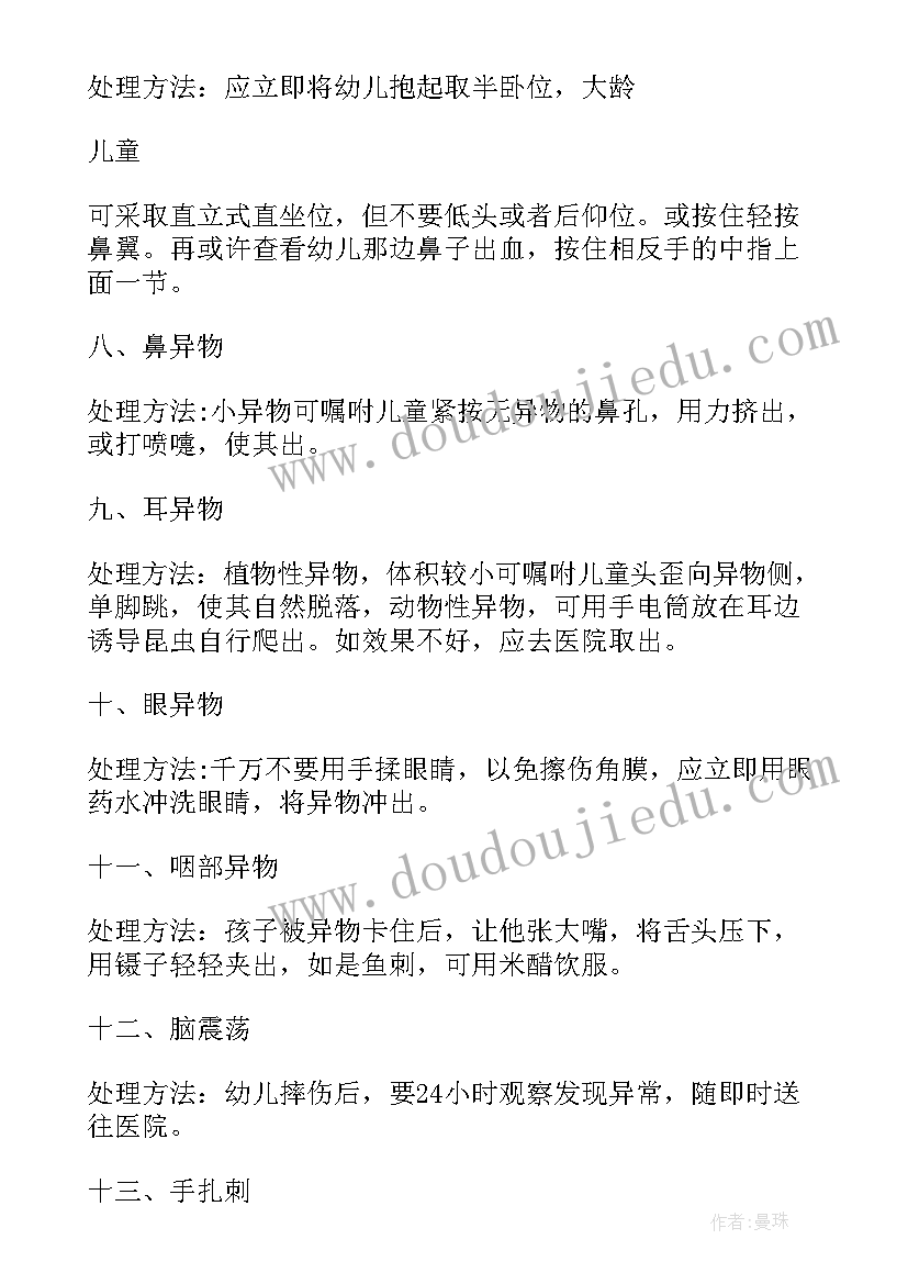 2023年托管一日流程培训心得体会 幼儿园一日活动安全环创培训心得(汇总5篇)