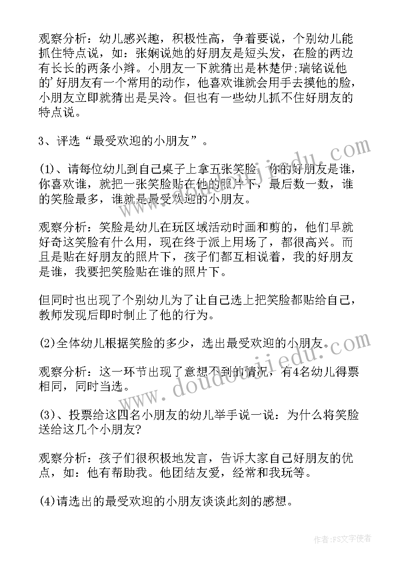 2023年我们的好朋友教学反思四年级(实用5篇)