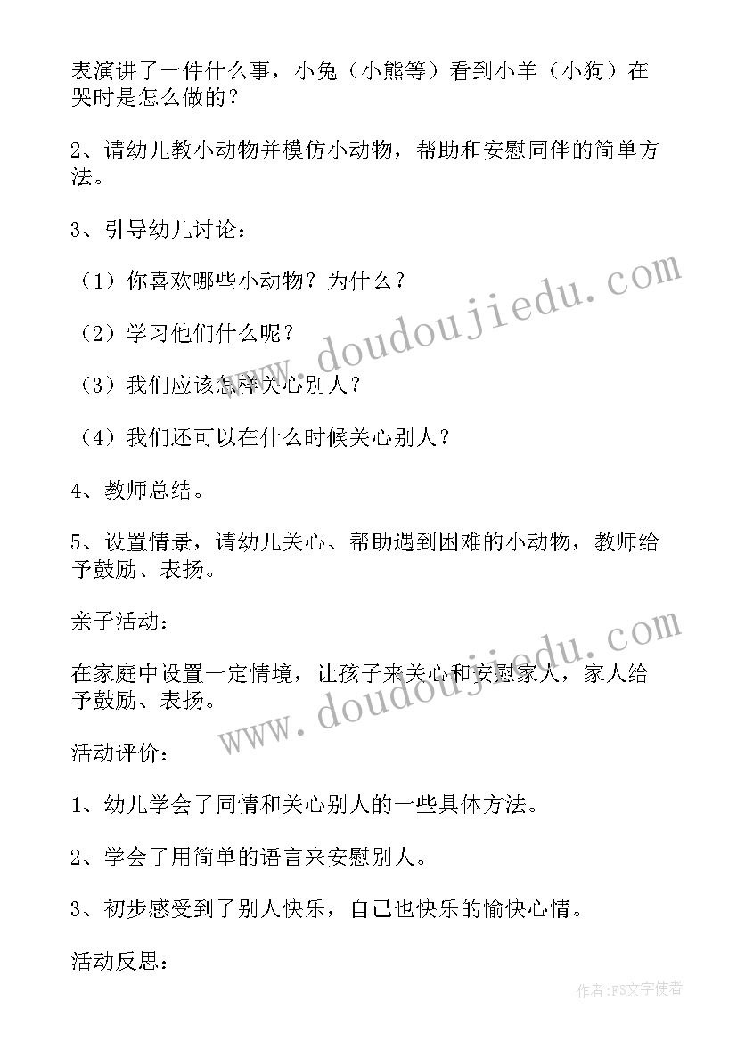 2023年我们的好朋友教学反思四年级(实用5篇)