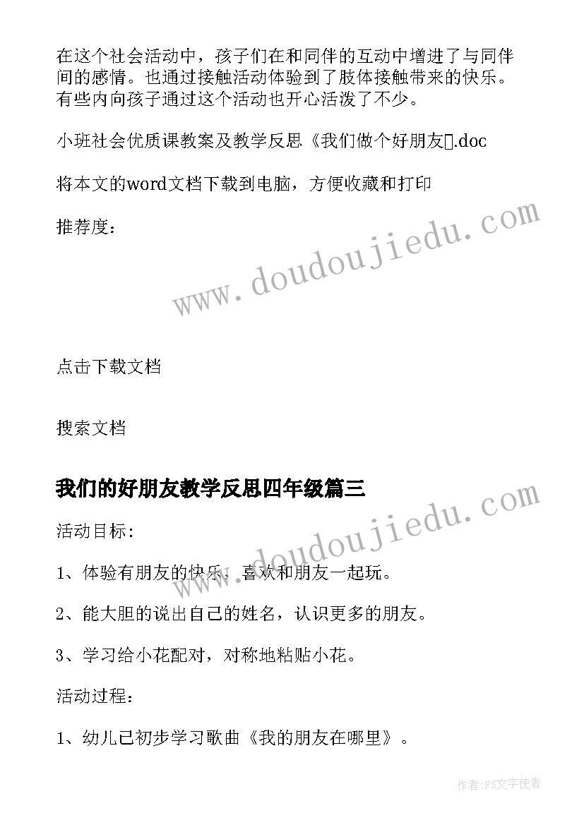 2023年我们的好朋友教学反思四年级(实用5篇)