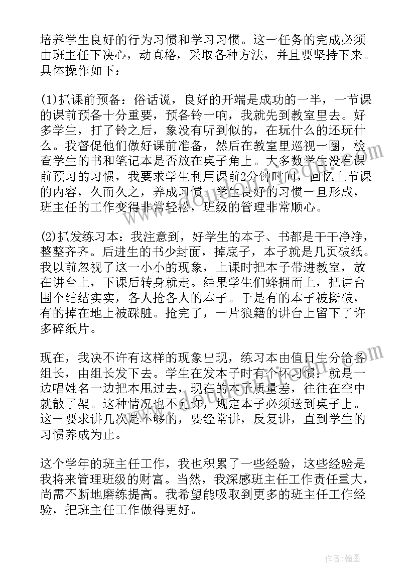 四年级下班级工作总结 四年级班务工作总结(优质5篇)