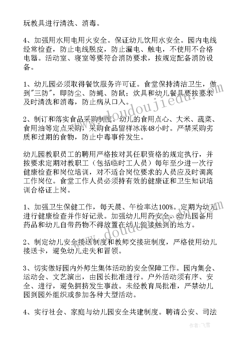 学校食堂安全承诺书 食堂食品卫生安全的承诺书(实用5篇)