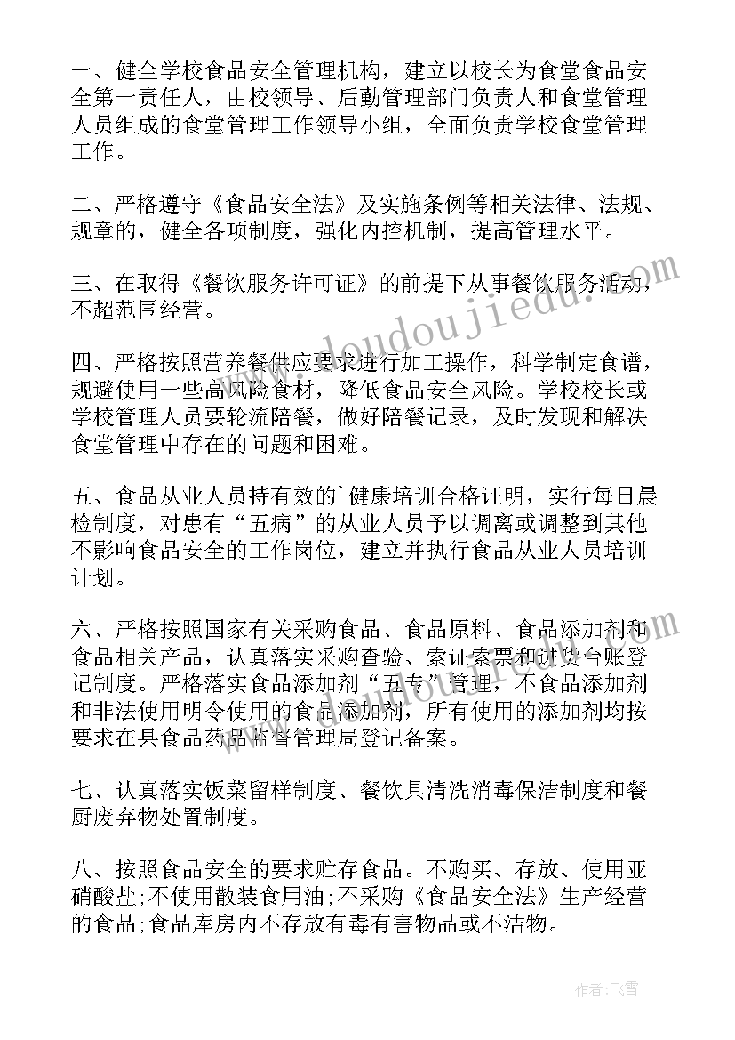 学校食堂安全承诺书 食堂食品卫生安全的承诺书(实用5篇)