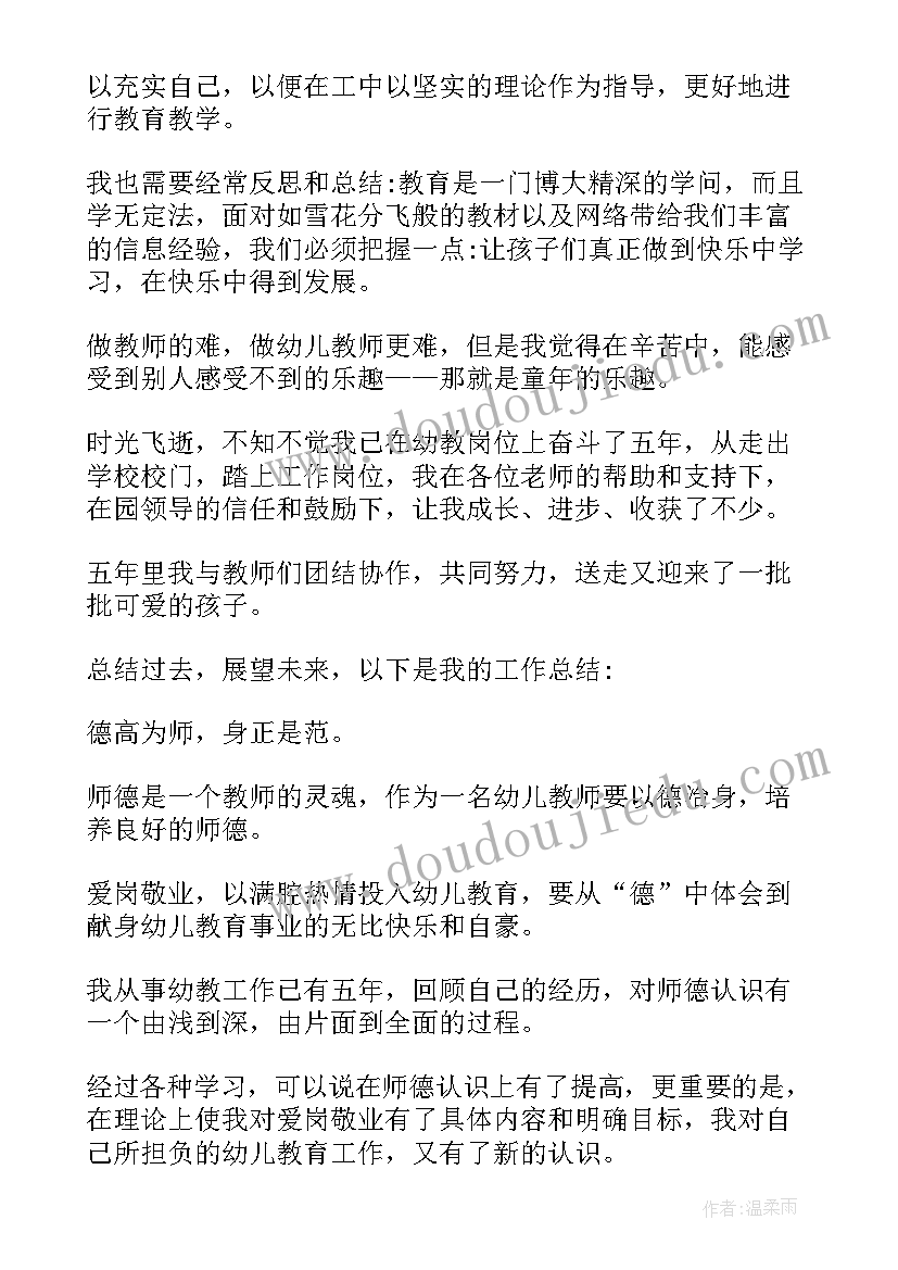 幼儿教师个人自我评价个人品格(通用5篇)