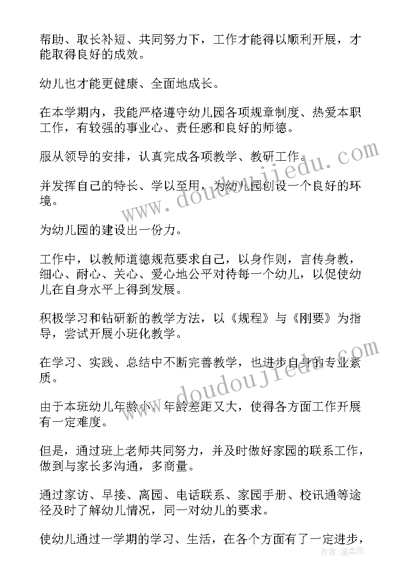 幼儿教师个人自我评价个人品格(通用5篇)