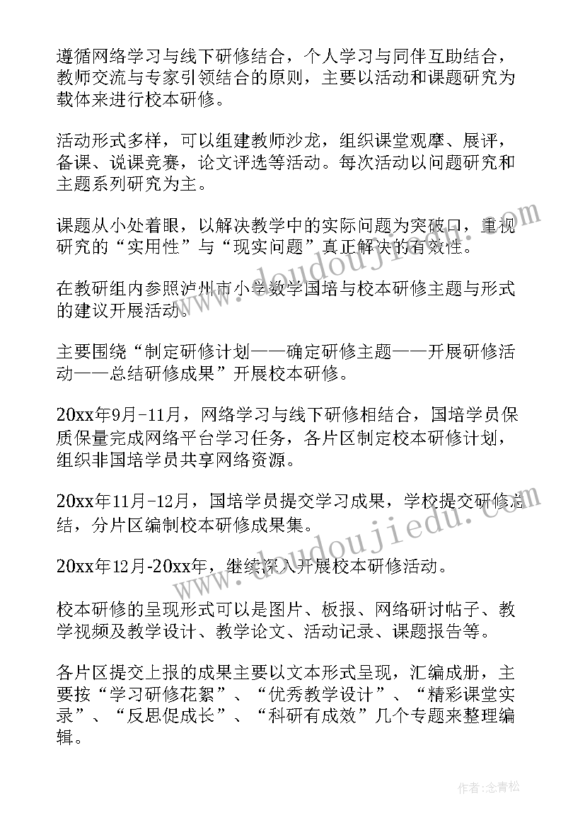 2023年英语校本研修记录 校本研修个人计划(实用7篇)