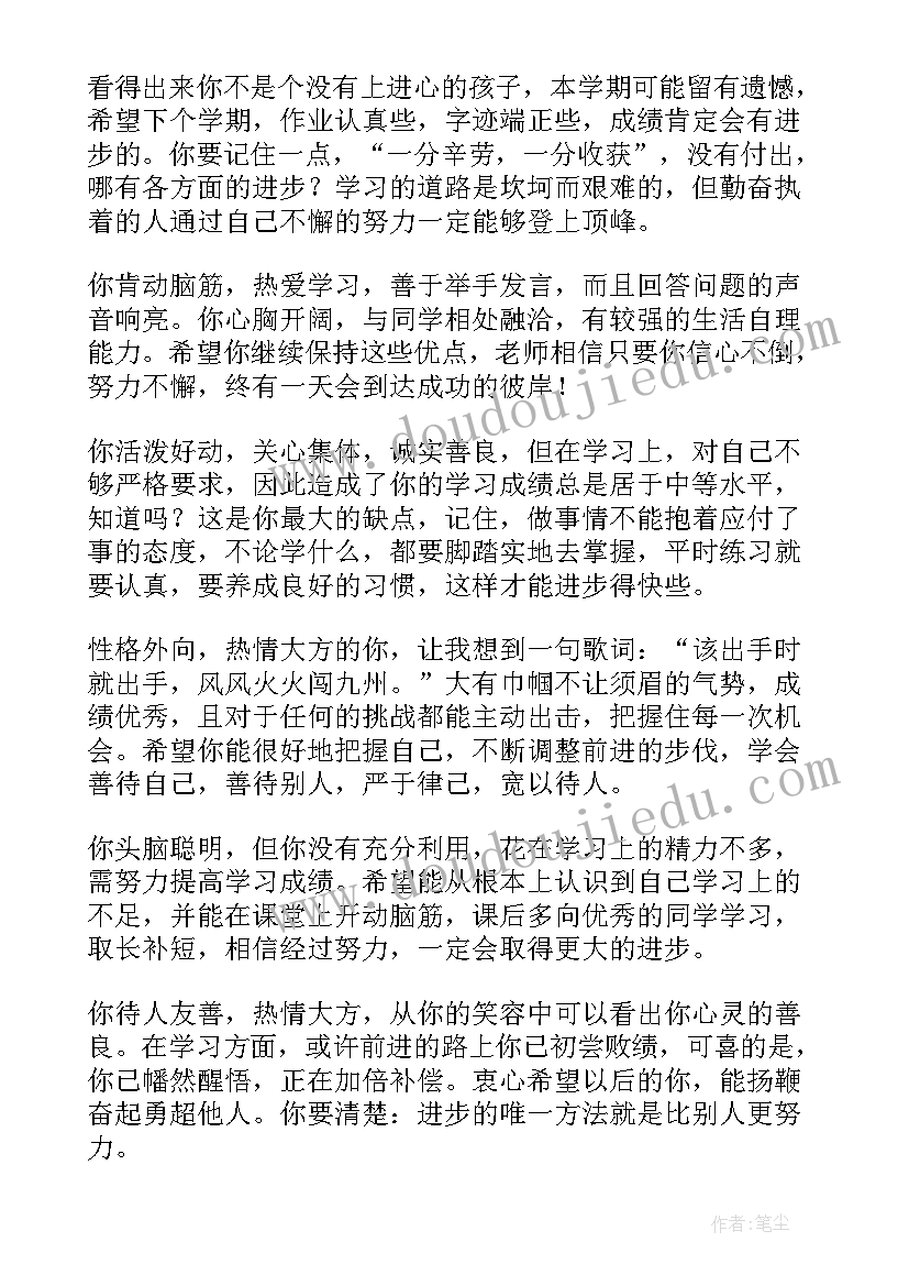 2023年小学生评语(优秀6篇)