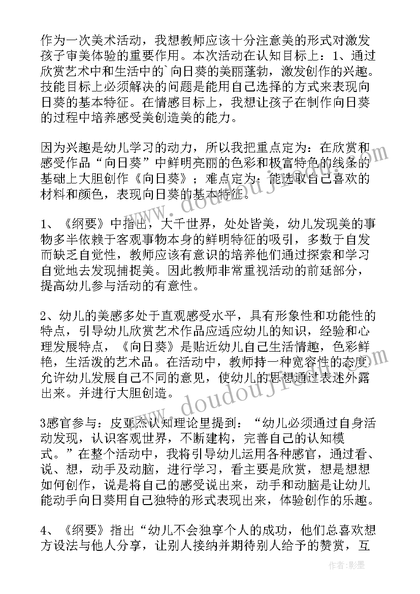 大班美术教案(优秀5篇)