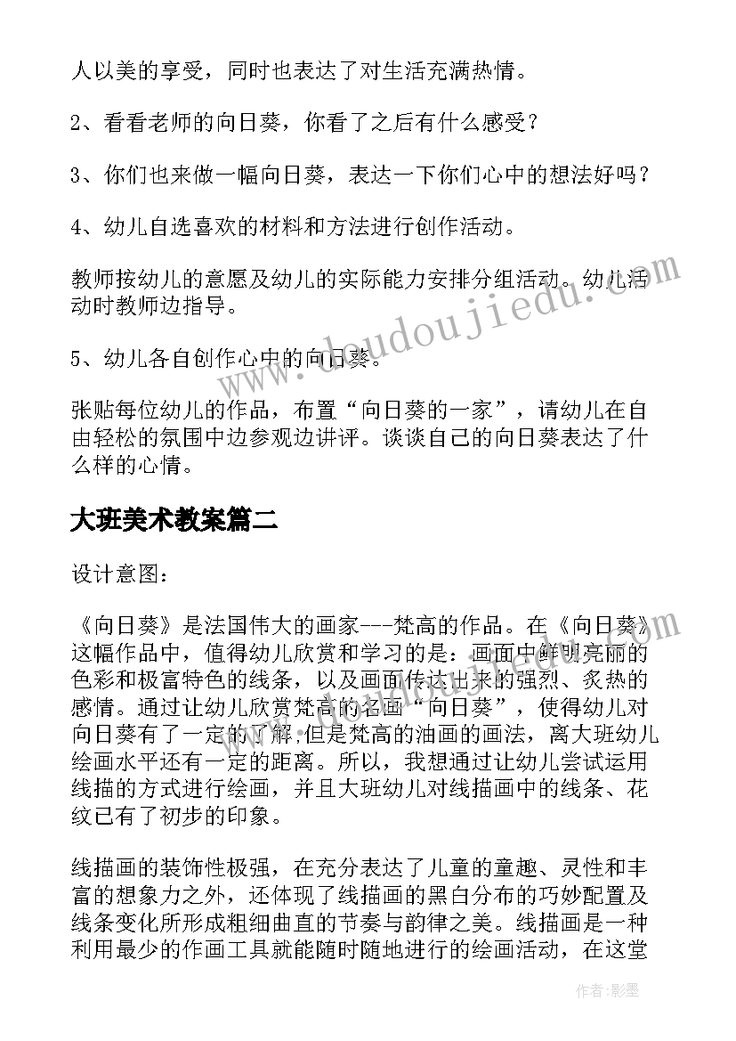 大班美术教案(优秀5篇)