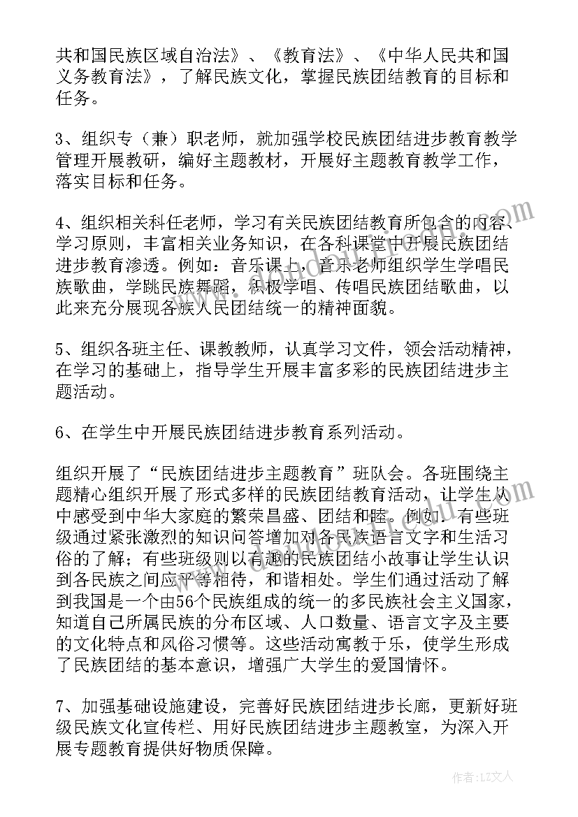 2023年中小学民族团结教育工作总结(通用5篇)