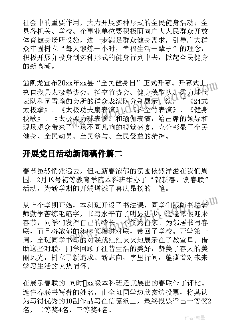 开展党日活动新闻稿件(模板5篇)