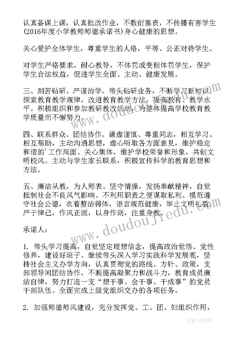 教师党员公开承诺书(模板9篇)