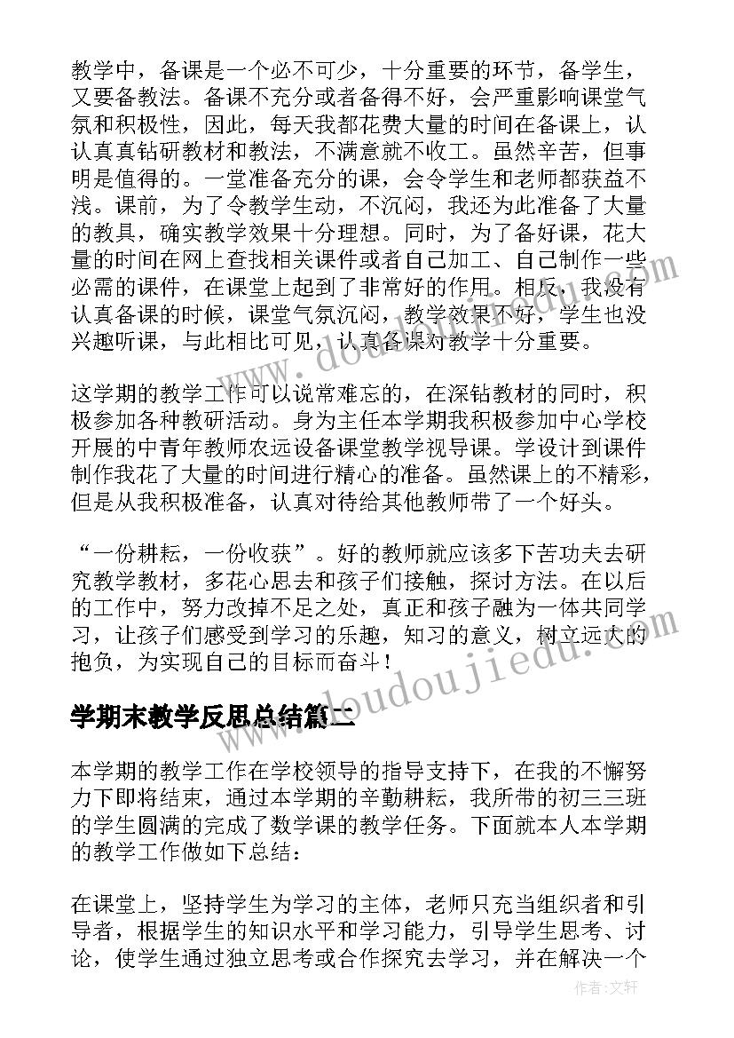 最新学期末教学反思总结 学期教学总结与反思(汇总9篇)