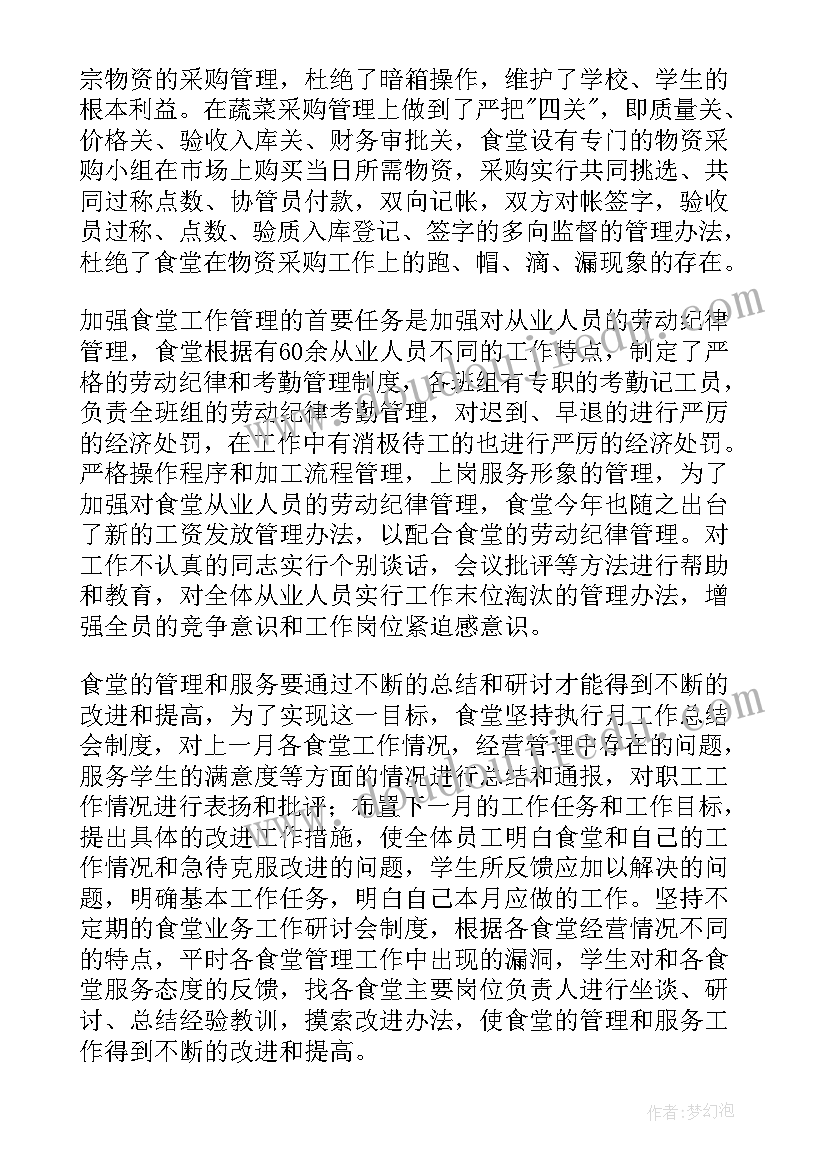 2023年物业半年工作汇报 下半年工作总结(优秀6篇)