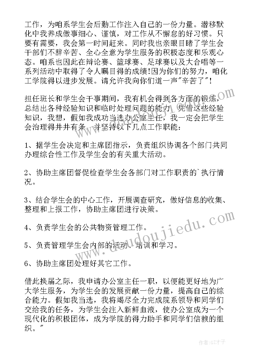 2023年申请换办公室的申请书(模板9篇)