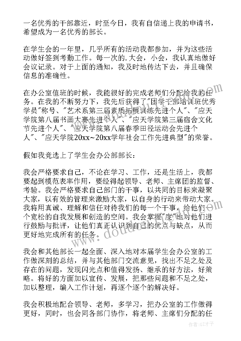 2023年申请换办公室的申请书(模板9篇)