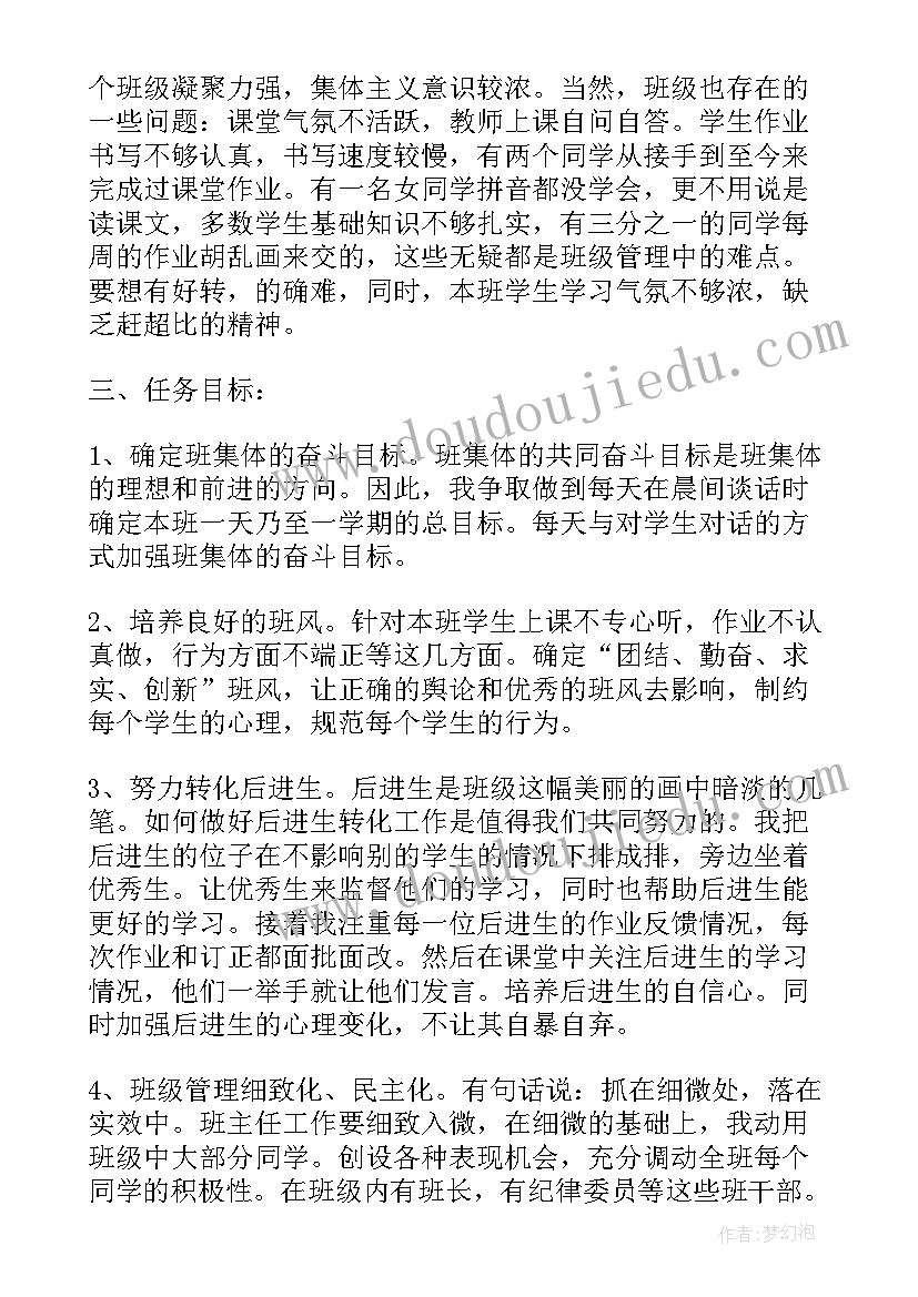 最新班主任学期工作计划(精选10篇)