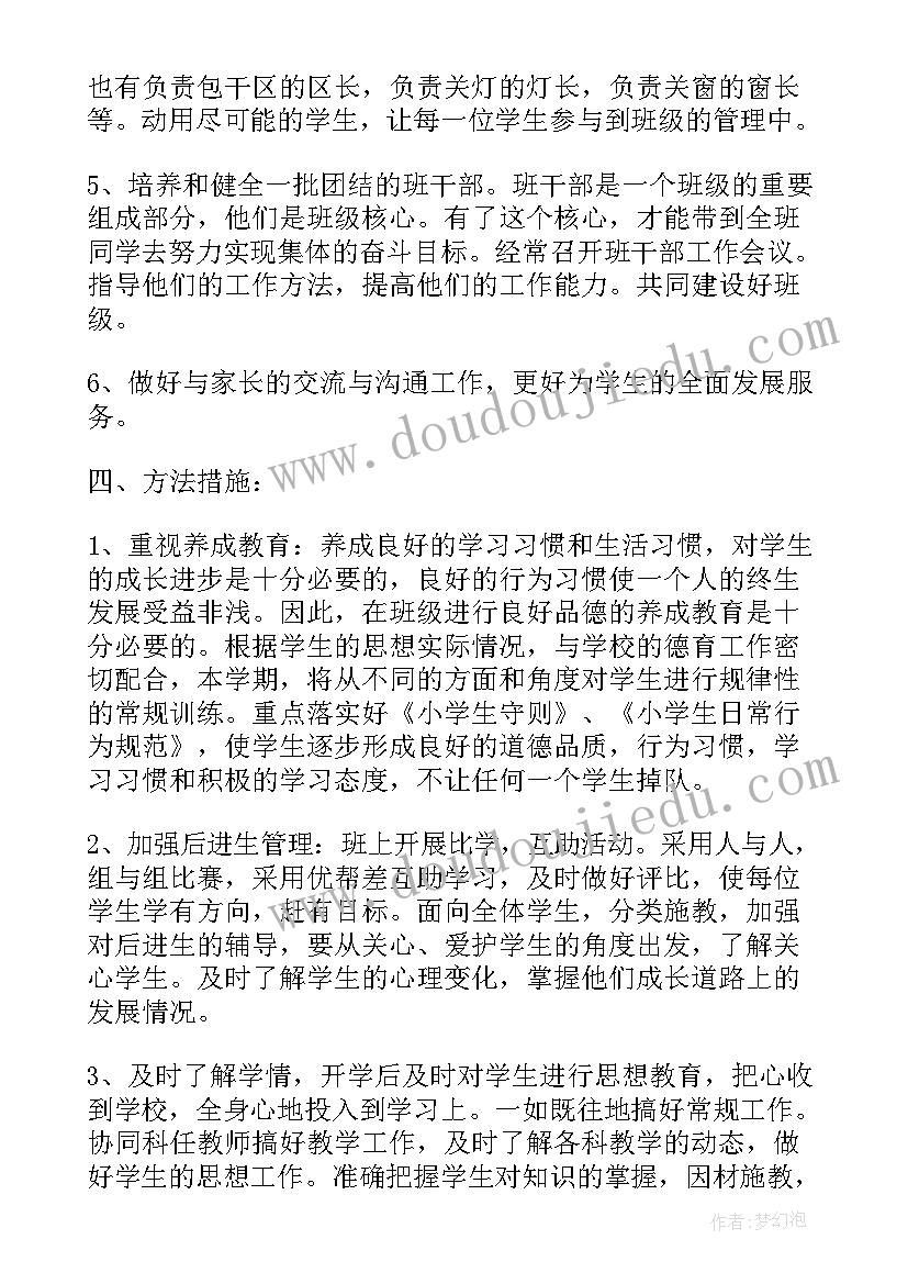 最新班主任学期工作计划(精选10篇)