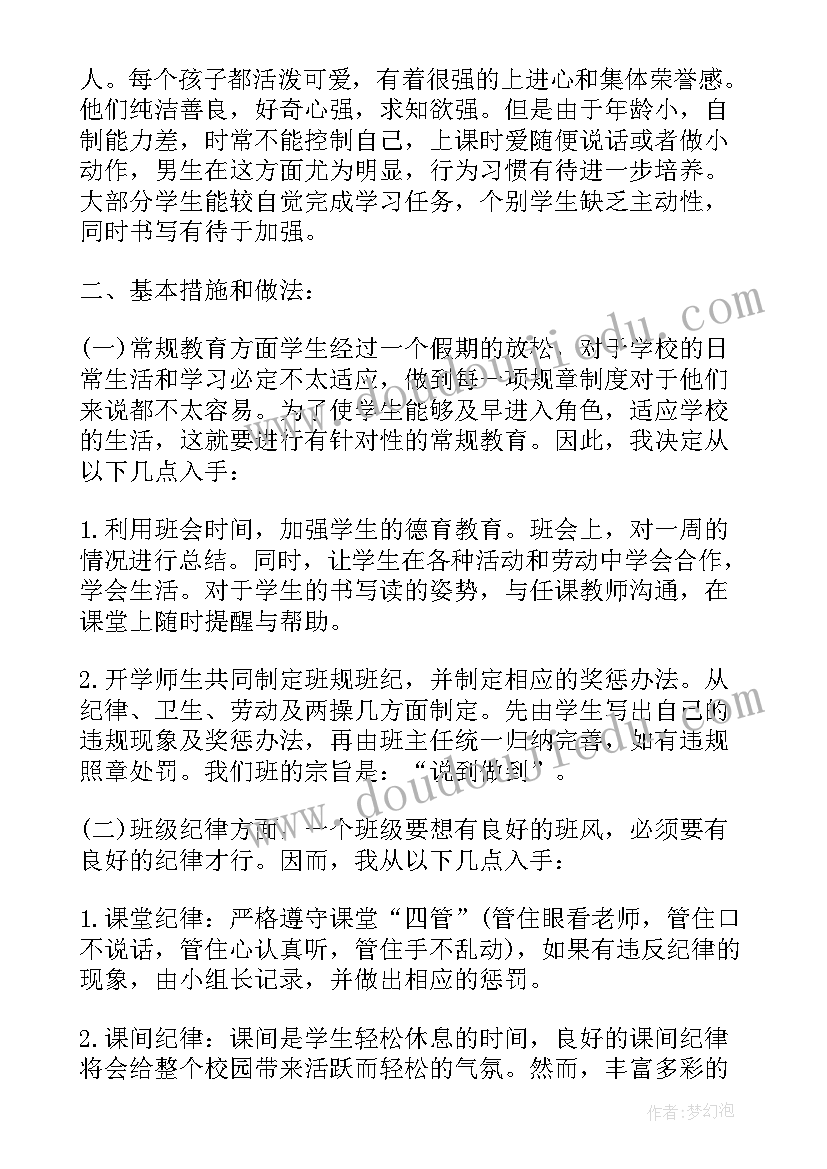 最新班主任学期工作计划(精选10篇)