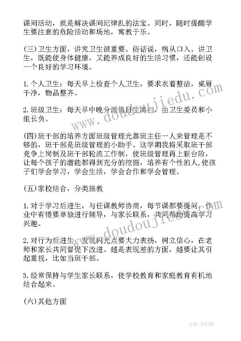 最新班主任学期工作计划(精选10篇)