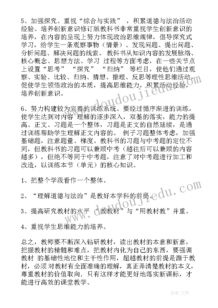 最新道德与法治培训感悟 道德与法治培训心得体会(通用7篇)