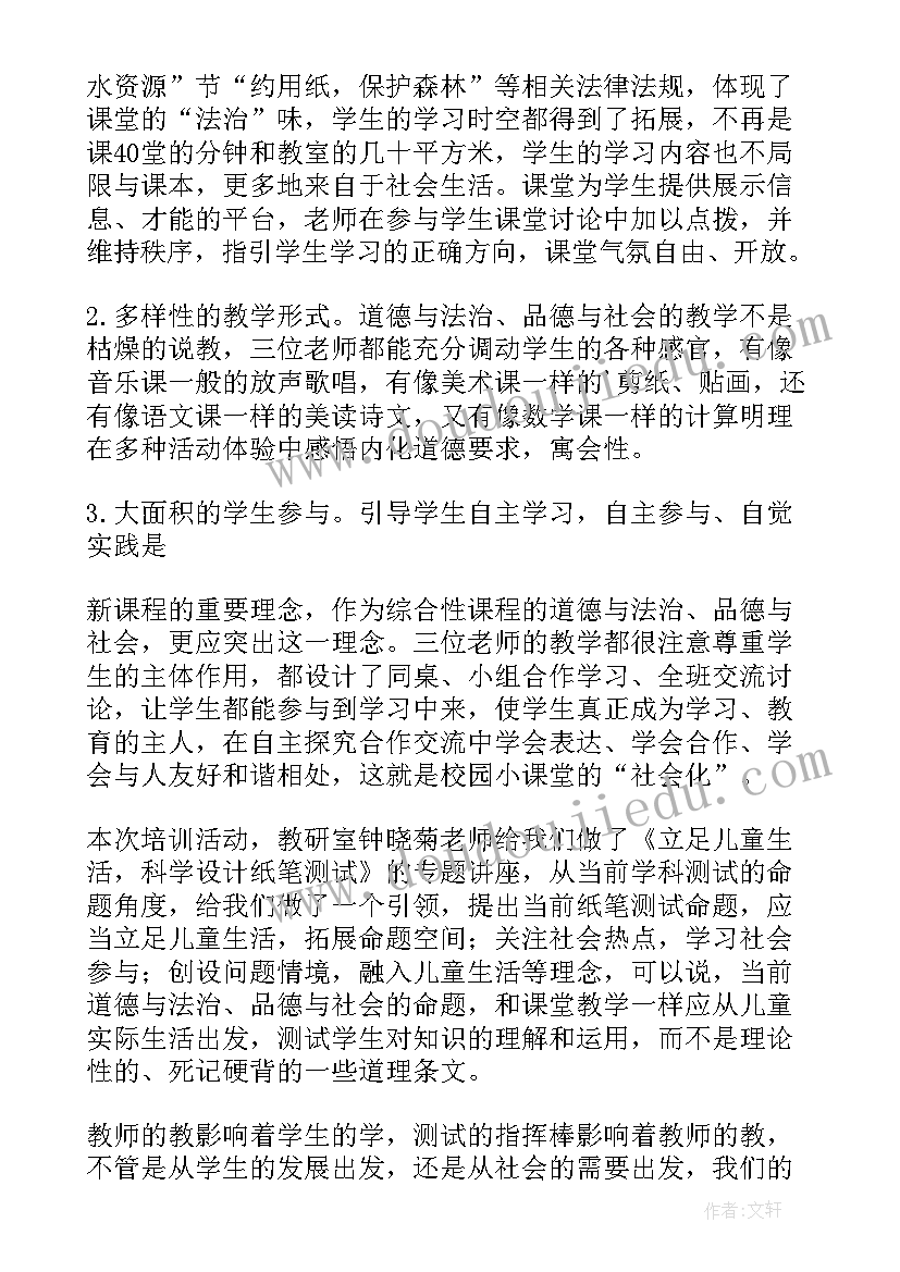 最新道德与法治培训感悟 道德与法治培训心得体会(通用7篇)