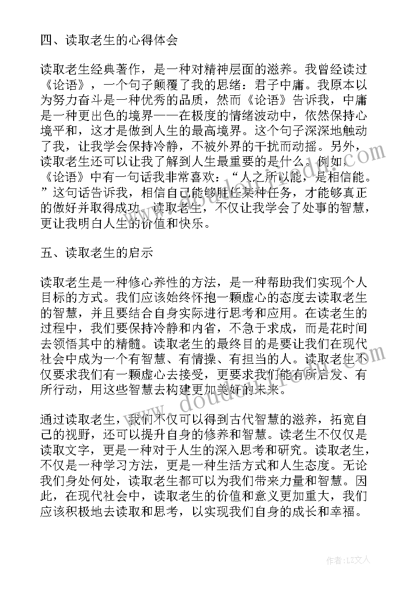 2023年观看老师的心心得体会(汇总5篇)