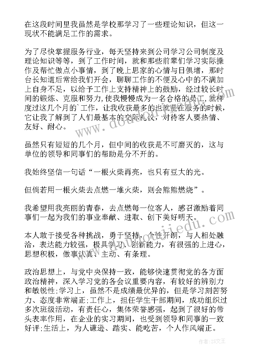 最新工作中缺点和不足 工作中自我评价缺点(优质5篇)