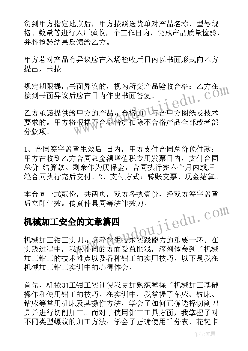 2023年机械加工安全的文章 机械加工钳工实训心得体会(通用10篇)