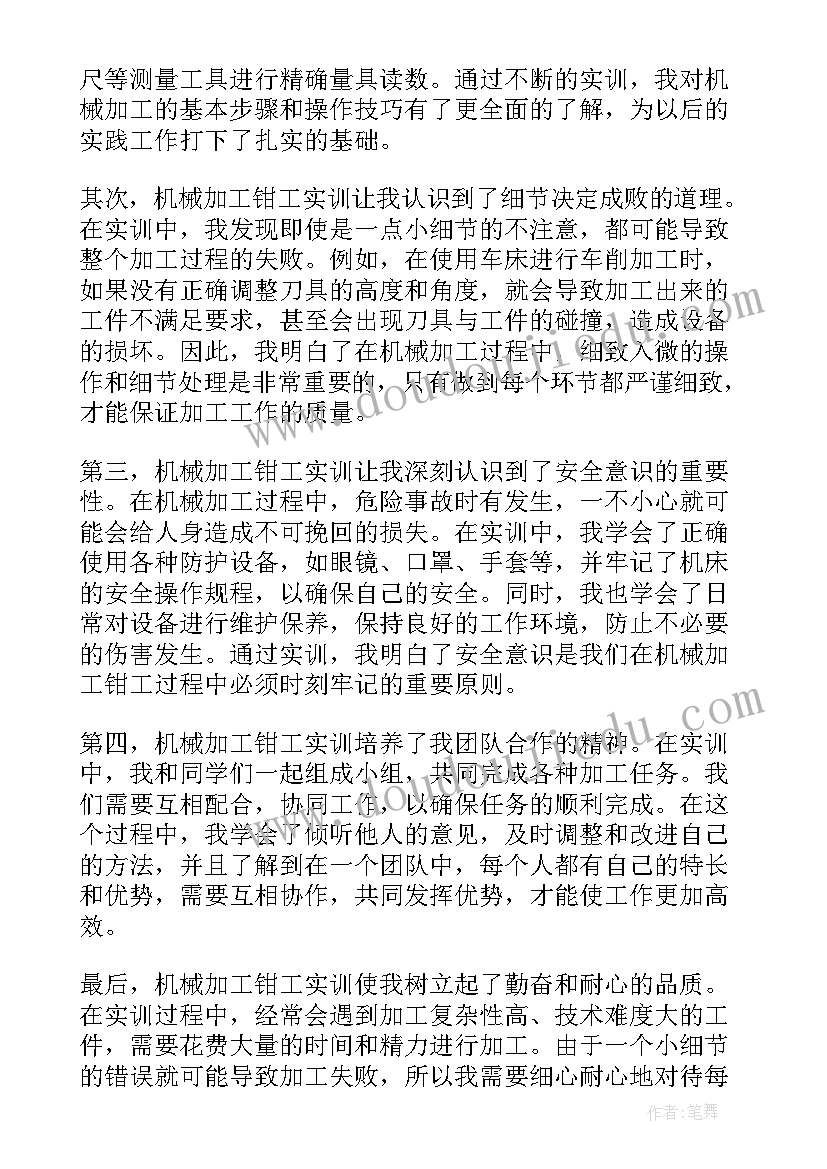 2023年机械加工安全的文章 机械加工钳工实训心得体会(通用10篇)