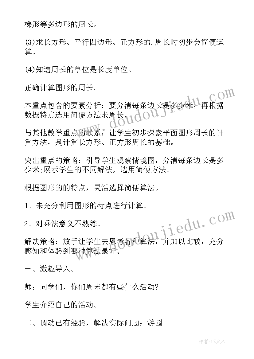 三年级数学教学设计和反思人教版(实用9篇)