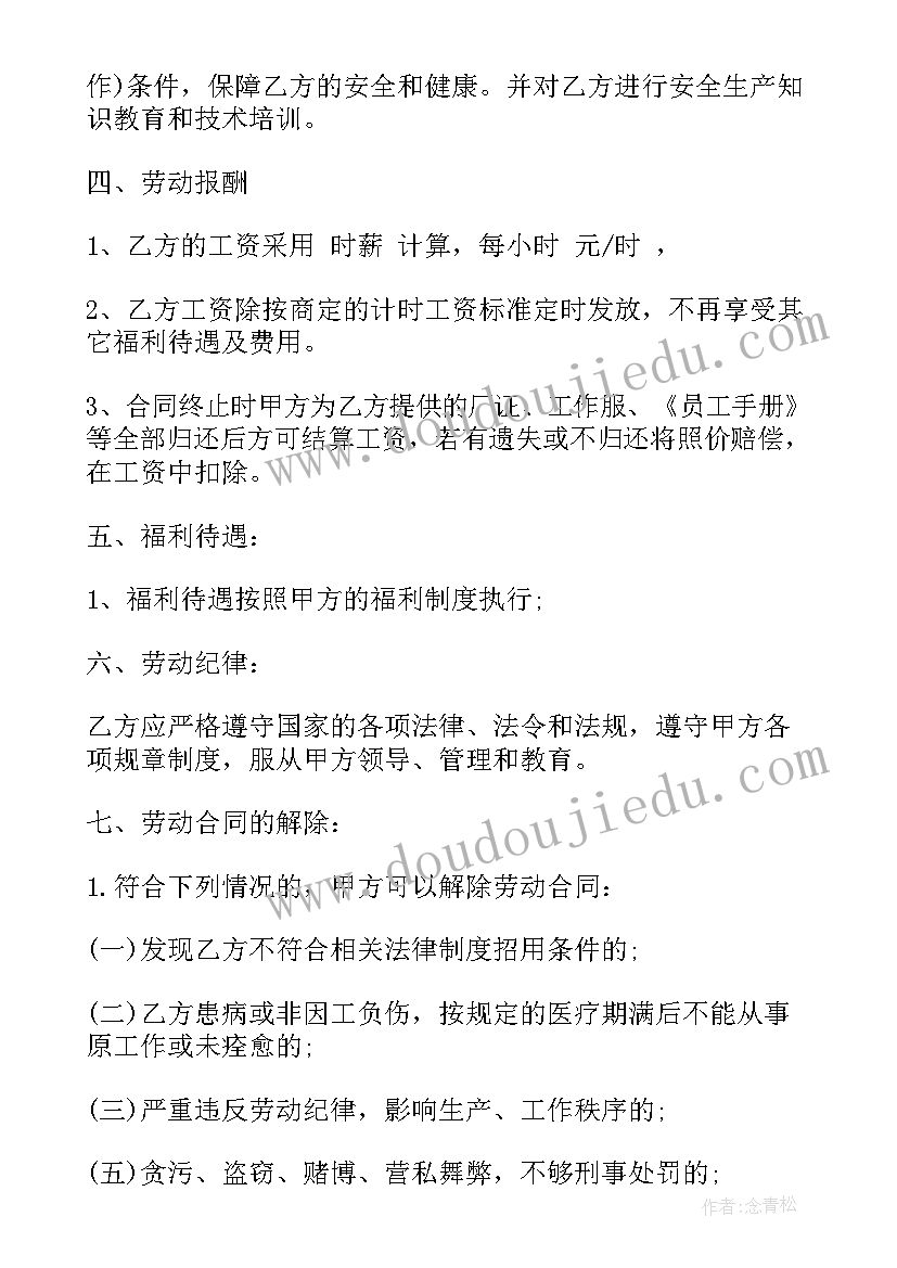 2023年劳动用工合同下载(大全6篇)