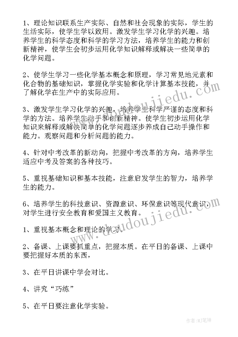 化学教师学期工作计划(优秀5篇)