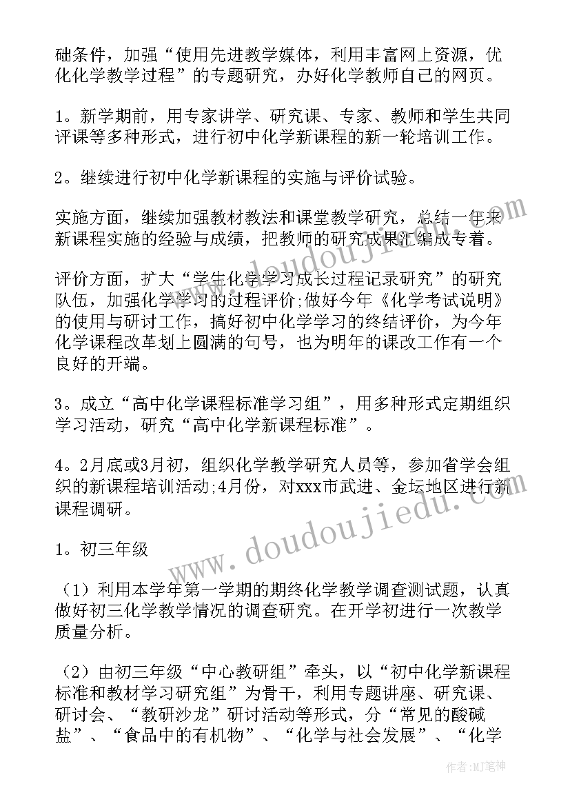 化学教师学期工作计划(优秀5篇)