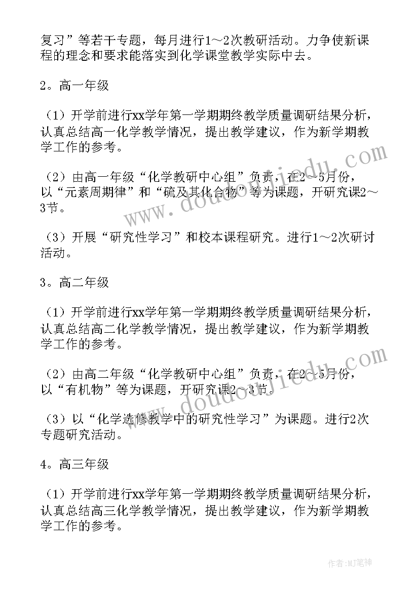 化学教师学期工作计划(优秀5篇)