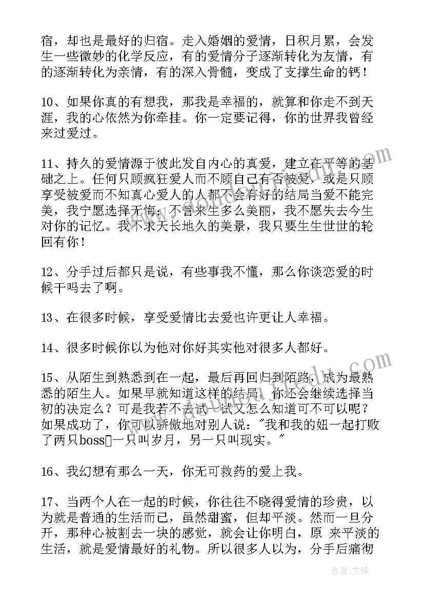 简单的浪漫爱情语录英文(实用5篇)