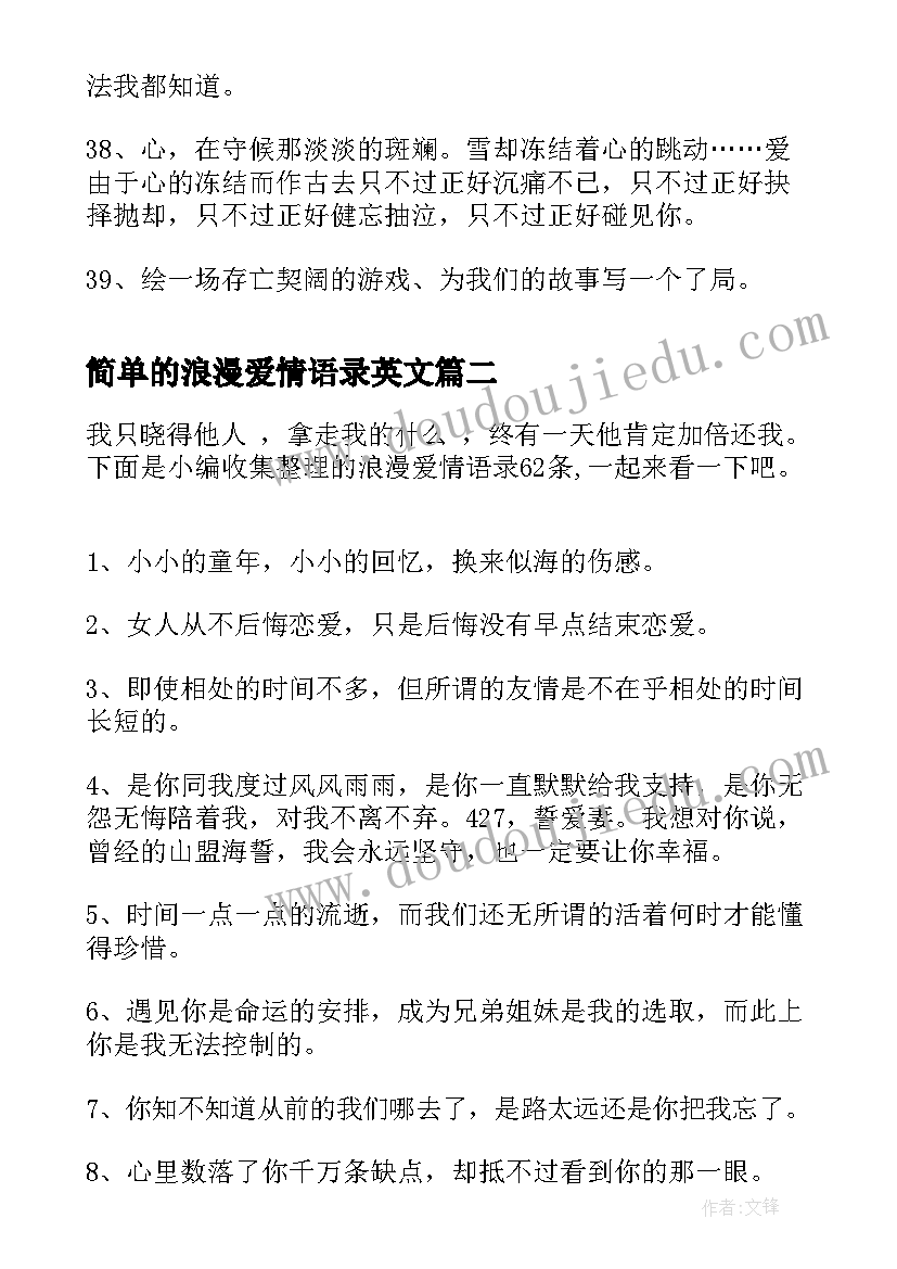 简单的浪漫爱情语录英文(实用5篇)