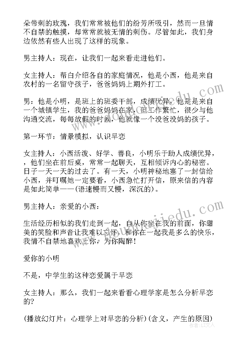 2023年拒绝早恋的心得体会 拒绝早恋演讲稿(通用5篇)