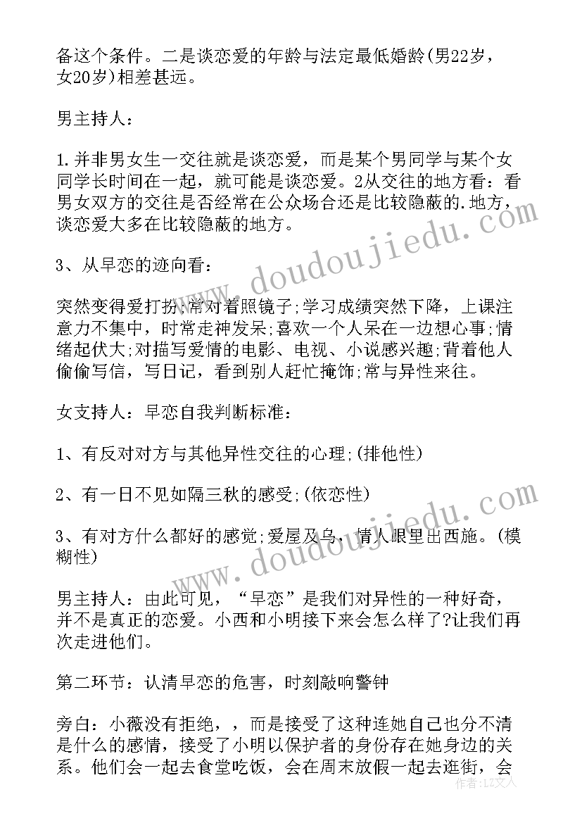 2023年拒绝早恋的心得体会 拒绝早恋演讲稿(通用5篇)