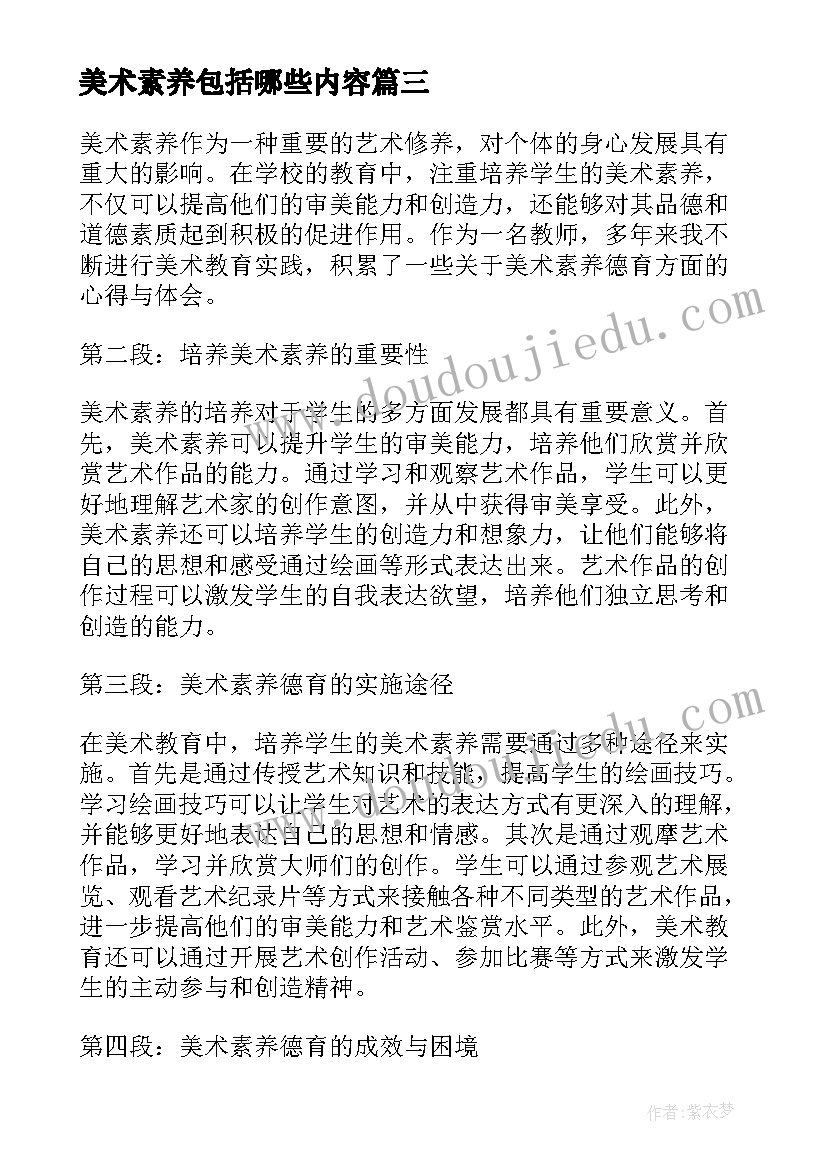 美术素养包括哪些内容 小学美术核心素养培训心得(大全5篇)