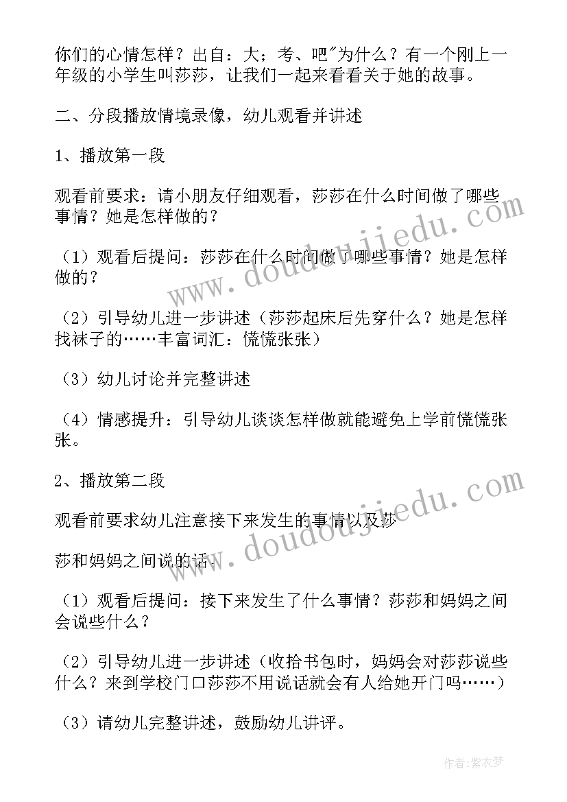 最新慌慌张张的莎莎教案设计意图 幼儿园大班语言教案慌慌张张的莎莎含反思(精选5篇)