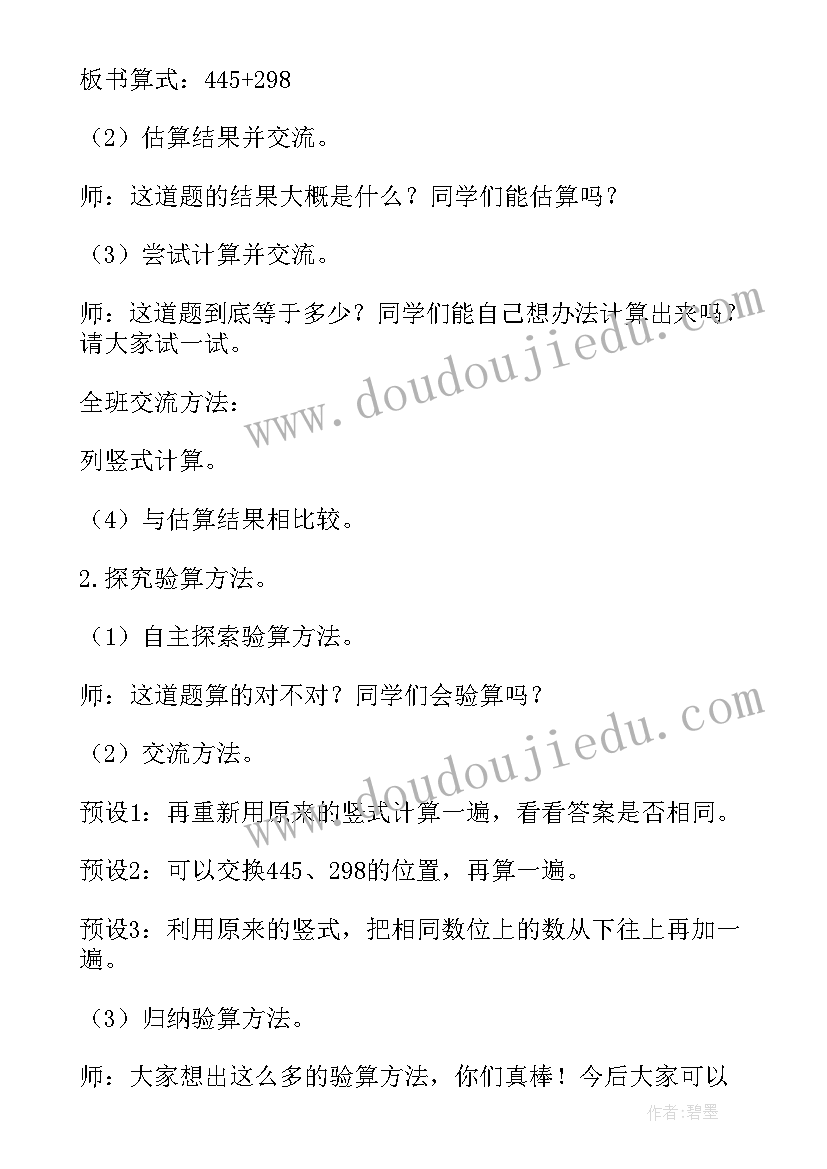 导学案三年级数学答案 三年级数学教案(大全10篇)