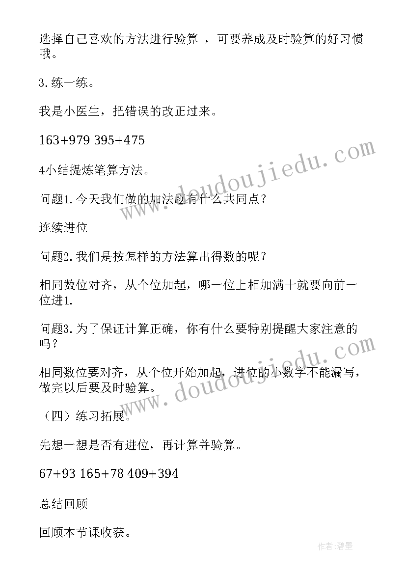 导学案三年级数学答案 三年级数学教案(大全10篇)