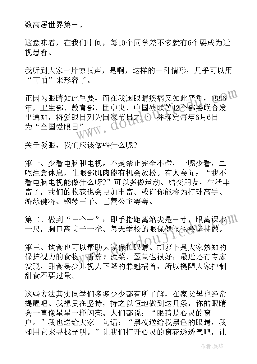 2023年爱护眼睛国旗下讲话(模板8篇)