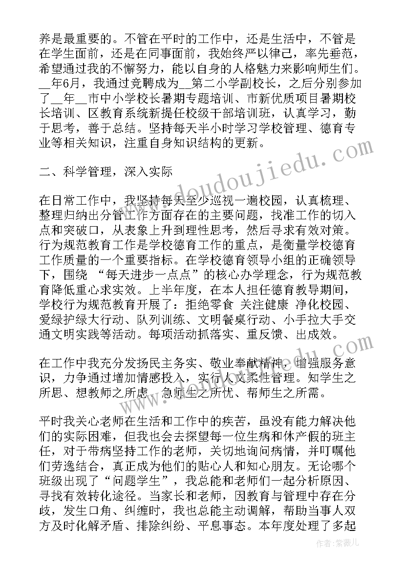 2023年德育主任个人述职报告 学校德育主任述职报告(大全7篇)