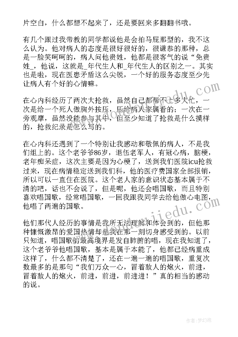 2023年心血管内科心得体会(精选5篇)